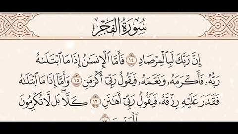◾التجويد العملي للآية(15&14)سورة الفجر مع بيان وتنبيهات علي كثير من الاحكام ◾