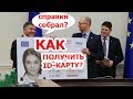 Как получить ID карту (паспорт) в Украине / Необходимые документы и справки