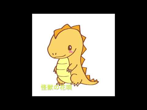 弾き語り　湯が歌ってみた　怪獣の花唄 /Vaundy