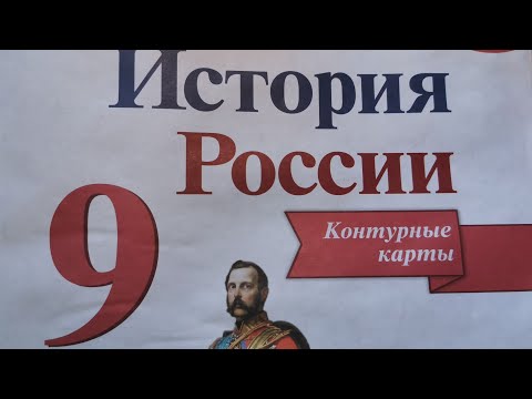 По 8 гдз класс карты контурные арсентьев россии истории ГДЗ по