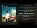 럼블 피쉬 I Go I Go ㅣ가사 Lyrics 