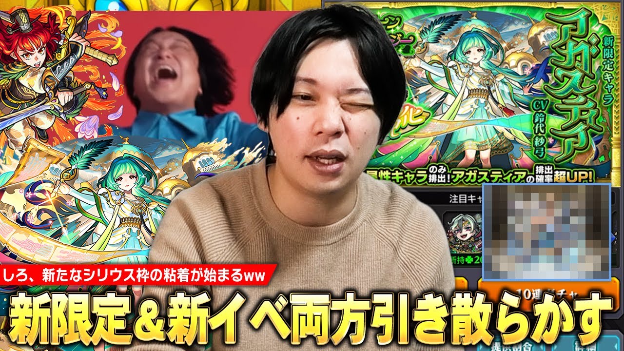 【モンスト】しろ、欲望に負けてグリファン＆新イベガチャ両方に手を出してしまうww 新たなシリウス枠の粘着も始まる！？新限定『アガスティア』＆『ムーラン』狙いでガチャ引き散らかした結果！【しろ】