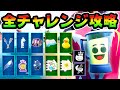 「14日間の夏」完全攻略!この動画で全て終わります!チャレンジ解説付き【FORTNITE】