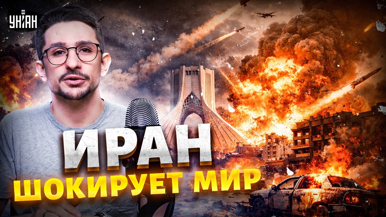 Трамп РАЗНОСИТ РЕЖИМ Ирана! Тегеран наносит ШОКИРУЮЩИЕ удары. ВСУ прорвали оборону вояк РФ / Наки