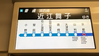 【更新後初の湖西ローカル運用‼︎】223系V2編成車内液晶ディスプレイ