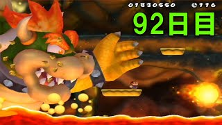 W6からガチで勝ちに行く 死んだら即終了Wiiマリオブラザーズ　９２日目その２　2025/08/26