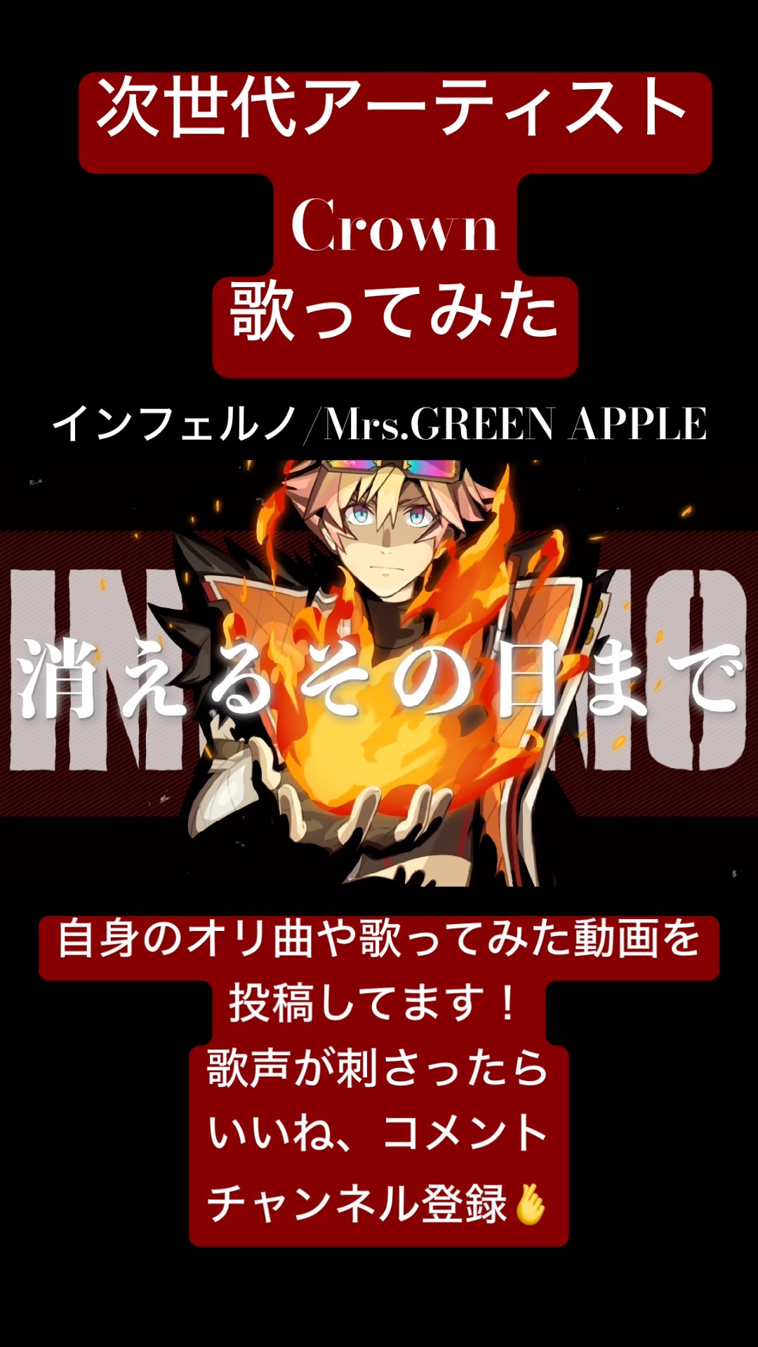 プロ級！？本気でインフェルノ歌ったら脳が震えた！ #shorts