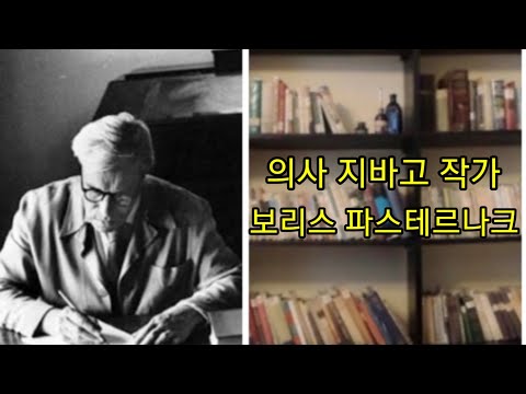 보리스 파스테르나크 작가소개