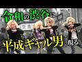 【ガチ変身】平成ギャル男のレジェンドと共に令和の渋谷を席巻してきたwwww