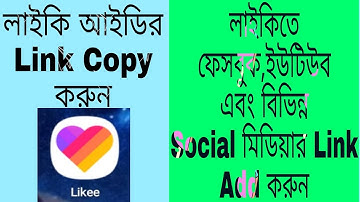 How To Copy Likee Id Link | How To Add Social Link In Likee App