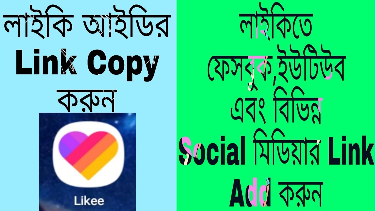 How To Copy Likee Id Link | How To Add Social Link In Likee App