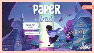 【🔴Paper Trail Demo】ภาพน่ารักตัวอย่างน่าลอง งั้นต้องลองเล่นเต้าอั้น!!! | Mellowlop