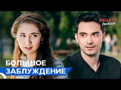 Севи Очерняет Тайлана Перед Своей Сестрой | Рецепт Любви