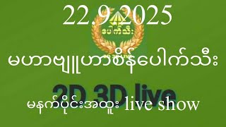 စိန်ပေါက်သီး is live!
