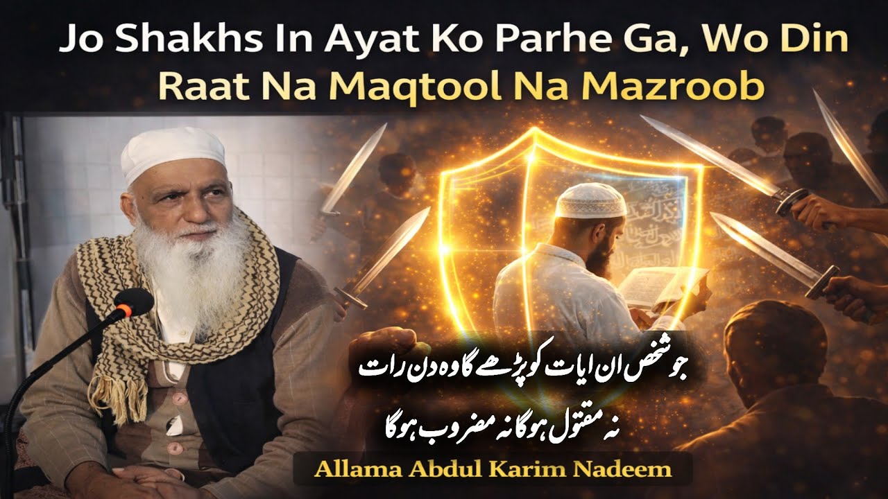 Jo Shakhs In Ayaat Ko Parhe Ga, Din Raat Na Maqtool Hoga Na Mazroob | Allama Abdul Karim Nadeem