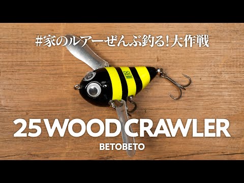 You can catch bass with a cute toy-like bee lure! BETOBETO's 25