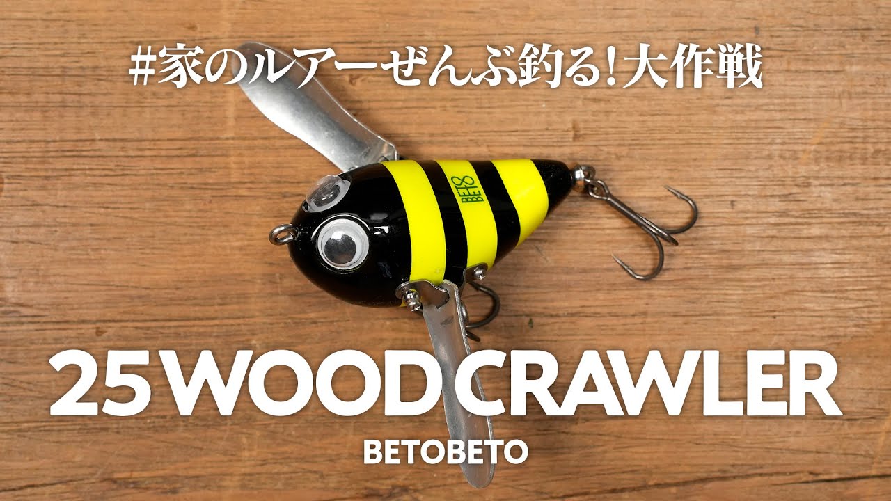 BETOBETO ベトベト　ウッドトップウォーターセット maxresdefault.jpg