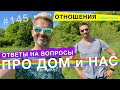 ПРО НАШ ДОМ И ОТНОШЕНИЯ с риелтором | ответы на вопросы и хайкинг в Дандас, Онтарио | жизнь в Канаде