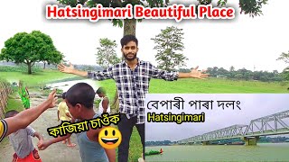 মজা গাঁও ভাই 😊| I love Natural || MK Channel Vlogs| Assam Must Beautiful Place ।।Hatsingimari ।।