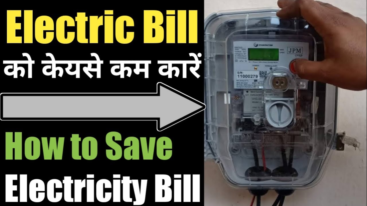 How to Save Electricity Bill at Home | Electric Bill ko kaise kam karen