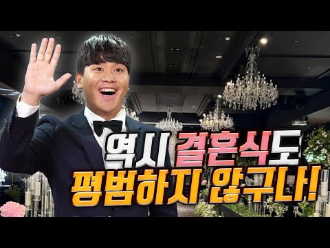 <strong>동반입대</strong> 친구 결혼식 사회 보다가 생긴 일ㅋㅋㅋ