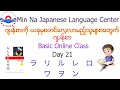 Japanese Basic Class ( JBC ) Day 21 ဂျပန်စာလွယ်လွယ်ကူကူလေ့လာကြမယ်။