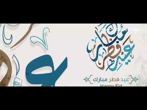 عيد يالعايدينا عبدالمجيد الفوزان