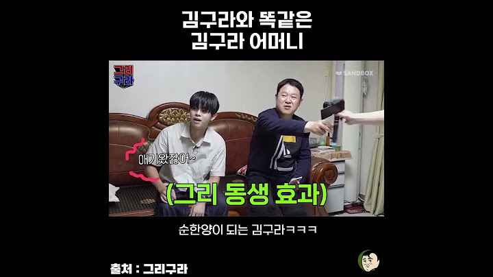 김구라랑 똑같이 생긴 어머니