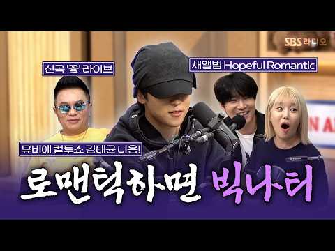 [FULL] <strong>나티</strong> 신곡 '꽃' 🌷 새앨범 쇼케이스 😎 빅나티 | 두시탈출 컬투쇼 | 260801