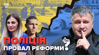 «Трещит по швам»: почему провалилась реформа полиции