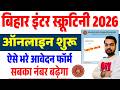 Bihar Board Inter Scrutiny 2026 | Online Apply कैसे करें | Bihar Board 12th Copy Recheck Online