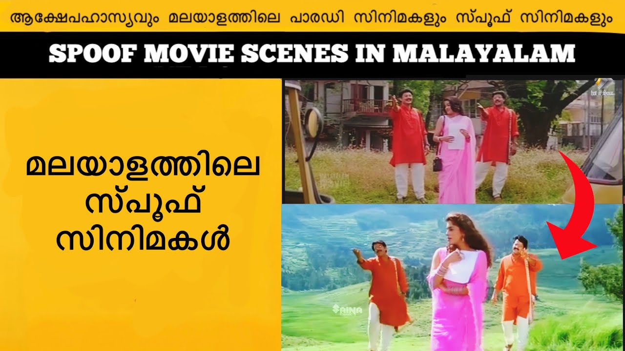 Spoof Movie Scenes In Malayalam
