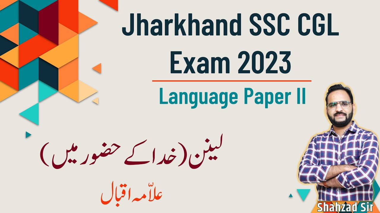 Jssc CGL || Lenin Khuda ke huzoor me - Allama Iqbal || भाषा उर्दू Paper 2 || JHARKHAND #iqbal