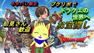 2024/03/10【ドラゴンクエスト10 オンライン】part12/ドラクエ10初心者！今日はドラクエ10の日！お宝探しに行く！皆と冒険！？ネタバレ注意！初見さん歓迎！【チョヒロ/Vtuber】