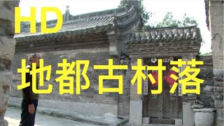 地都古村落 | 河北井陉县 | Didu Ancient Village | Travel In China | HD