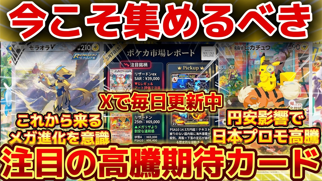 ポケモンカード まとめ売り！　高騰中カードあり！ 随時更新】ポケカ高騰ランキング・値上がり予想カード｜2024年最新
