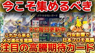 ポケカ高騰】今こそ狙うべき注目の高騰期待カード4選！ - YouTube