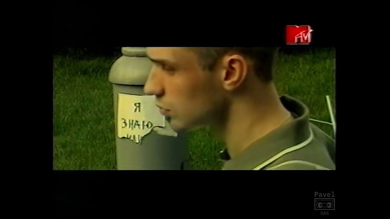 Лигалайз и П13 - Я знаю людей (MTV Russia)