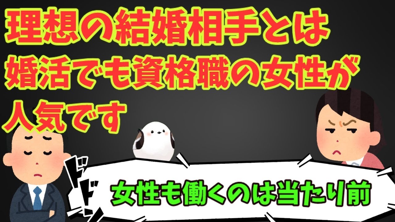 理想の結婚相手の職業とは？