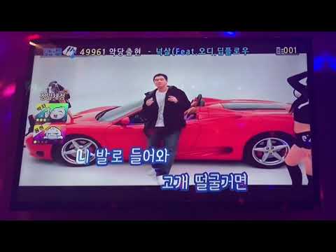 넉살 - 악당출현 노래방 커버영상