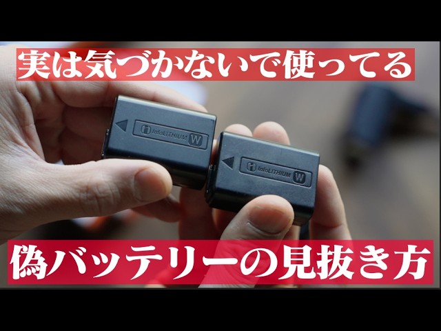 Sony Edition] How to spot fake batteries that you might be buying