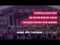 Leopolis Jazz Fest, Іоанн Павло II, ековідпочинок біля Львова | «Львів. Про головне» за 24 червня