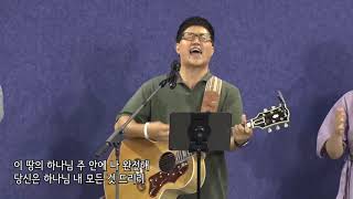 2020 0802 좋으신 하나님+전능하신 하나님 찬양(인도:윤주형목사님)