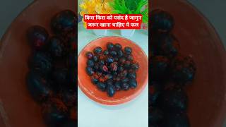 jamun khane ke Jabardast fayde#garmiyon ka super food# jamun benefits#shorts