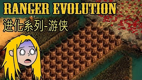 Ranger Evolution - 进化系列-游侠 - Custom Map - They Are Billions - No Pause