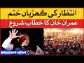 The Wait Is Over, PM Imran Khan's Speech Started | PTI Islamabad 27 March Jalsa | Breaking News