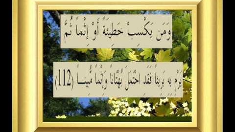 القران الكريم سورة النساء الأية 112.wmv