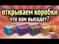 ОТКРЫВАЕМ КОРОБКИ WOT - Выпадет ли двустволка?