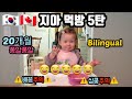 지아 먹방 5탄| 20Month Baby Mukbang| 국제커플| 캐나다| 육아| 브이로그