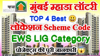 Mhada Mumbai Lottery Top 4 Best  Location | म्हाडा लॉटरी Top 4 लोकेशन | Best Project Mumbai Lottery